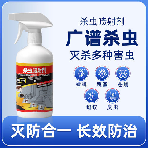 施琪尔跳蚤药杀蟑螂臭虫非无毒喷雾室内杀虫剂灭蚂蚁呋虫胺苍蝇