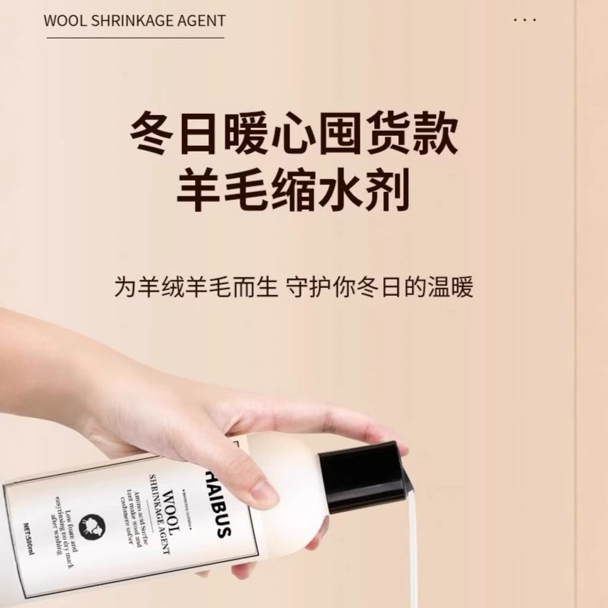 【德国研发】羊毛衣缩水还原恢复剂羊毛衫放大洗涤剂羊绒毛呢大衣