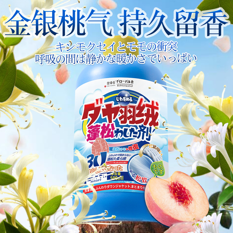 全球仓羽绒服蓬松洗涤剂衣物清洁剂神器洗衣服专用油污顽固去渍