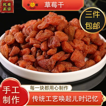 今橘草莓干酸甜蜜饯水果干休闲零食250g/袋