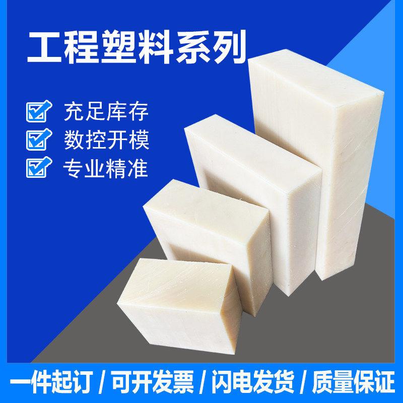 优质白色尼龙板pa66尼龙板MC901蓝色尼龙板耐磨冲床垫板零切加工