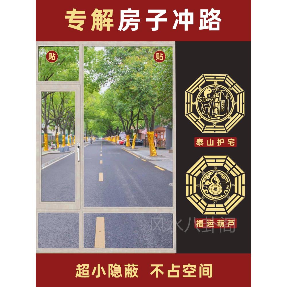 泰山石敢当路冲房子窗户冲路镇宅