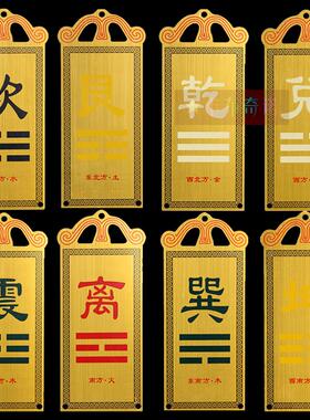 房屋缺角补角牌纯铜乾卦牌