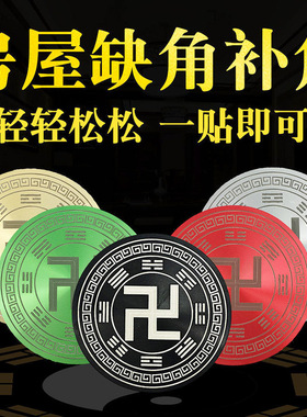 万字牌太极八卦福贴五行卍字符