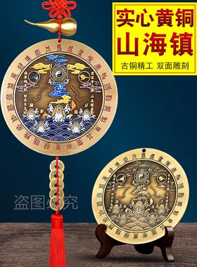 全铜山海镇挂件太极八卦图