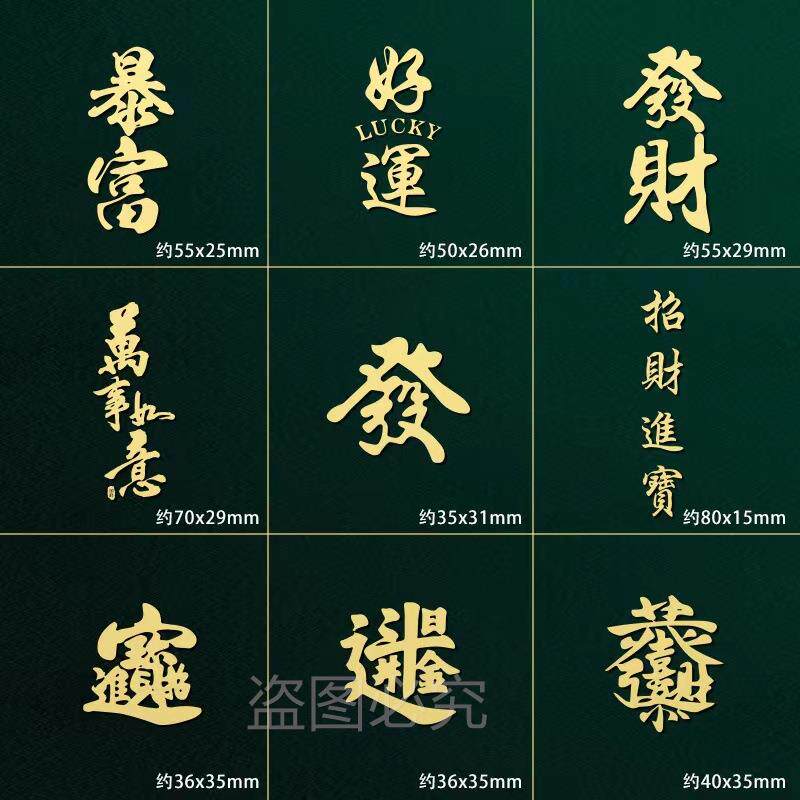 金属贴纸文字自粘电脑手机高级3d立体diy新款烫金发财贴高颜值贴