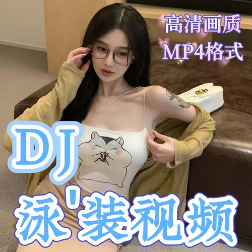 全视频歌曲车载U盘抖音热门音乐