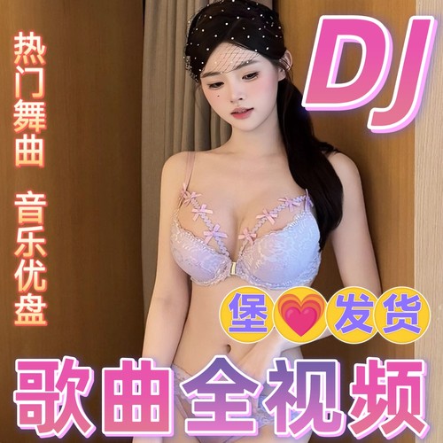 全视频mv车载u盘高清MP4热门歌曲