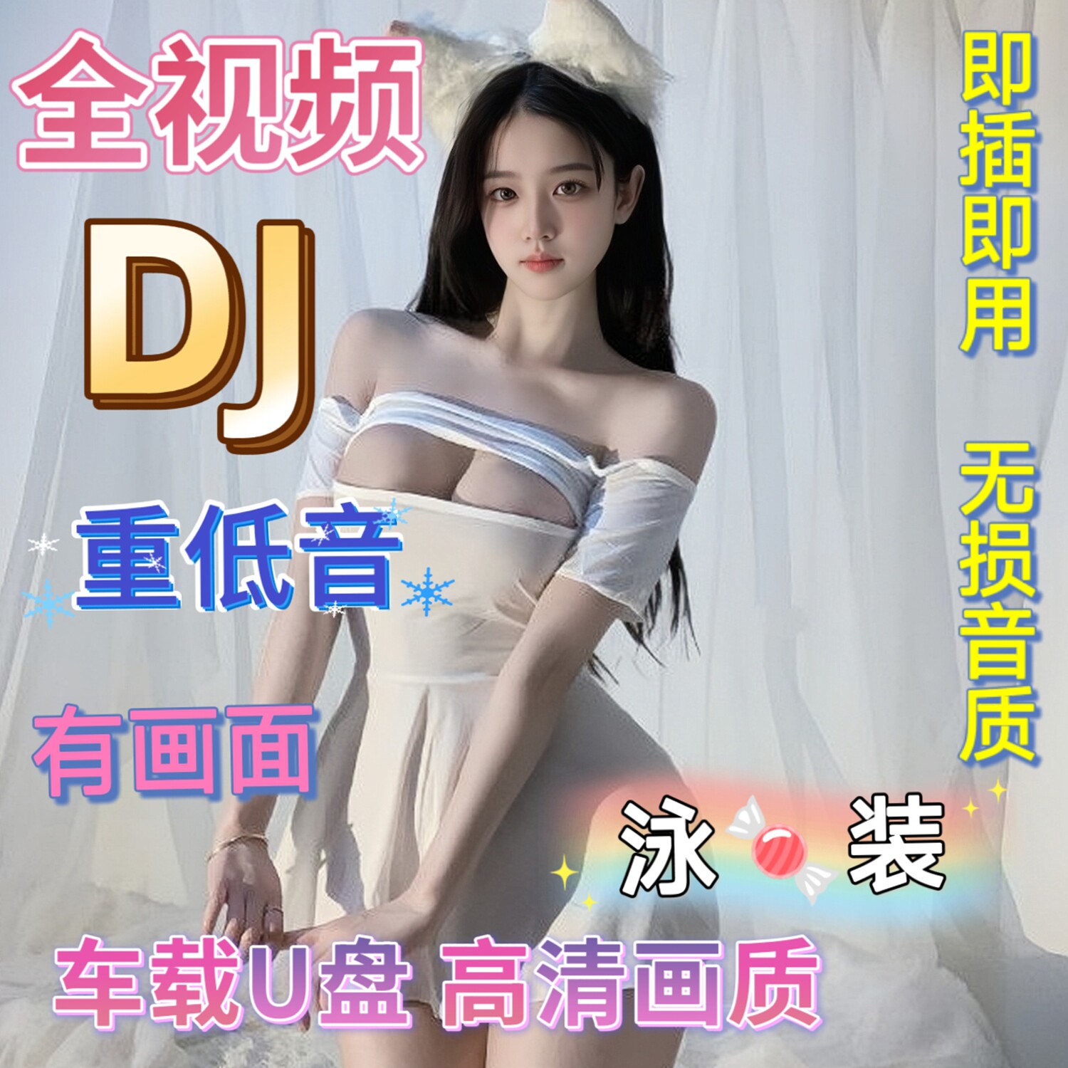 热门dj舞曲超清mv汽车载u盘音乐无损高音质全视频mp4老歌车用优盘