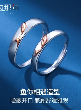 往后鱼生纯银情侣戒指一对小众设计男女款活口对戒学生银素圈