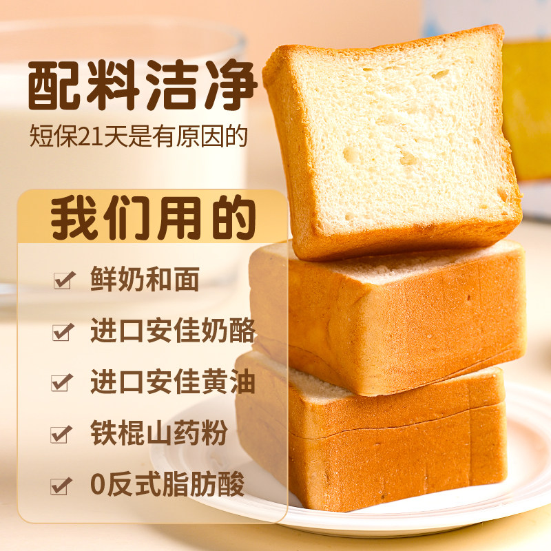 短保山药厚切牛乳吐司切片整箱