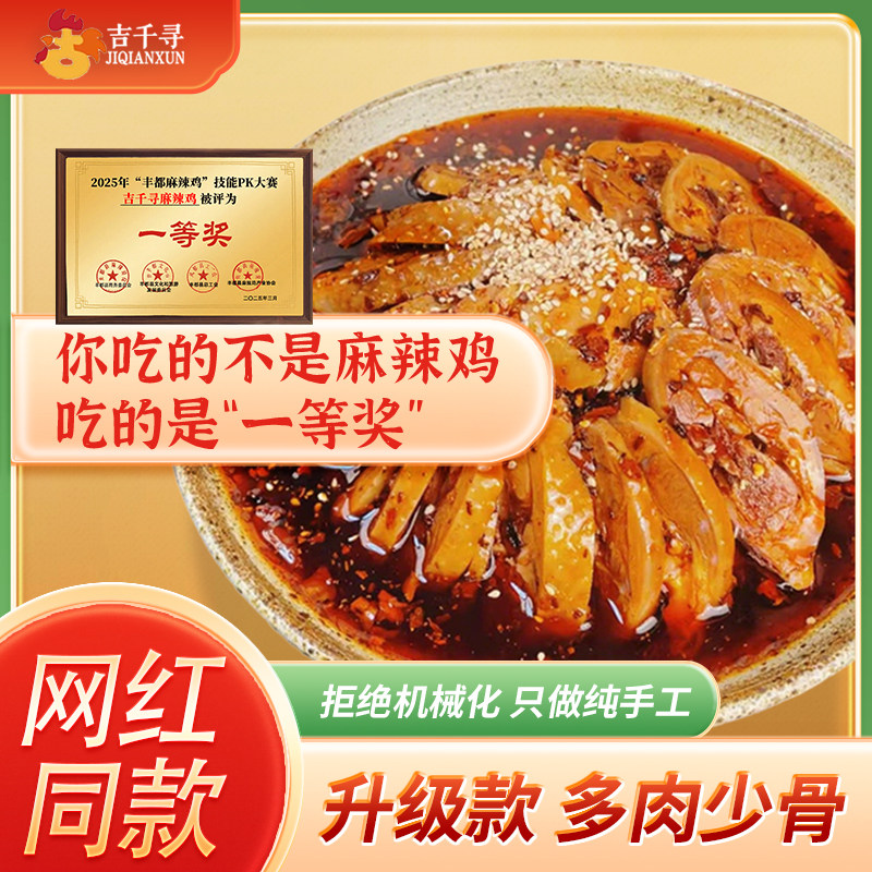 有赠品【吉千寻】丰都麻辣鸡块（土鸡）含调料/重庆非遗特产