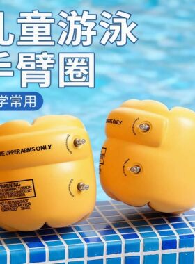 成人儿童初学游泳防水手臂浮圈