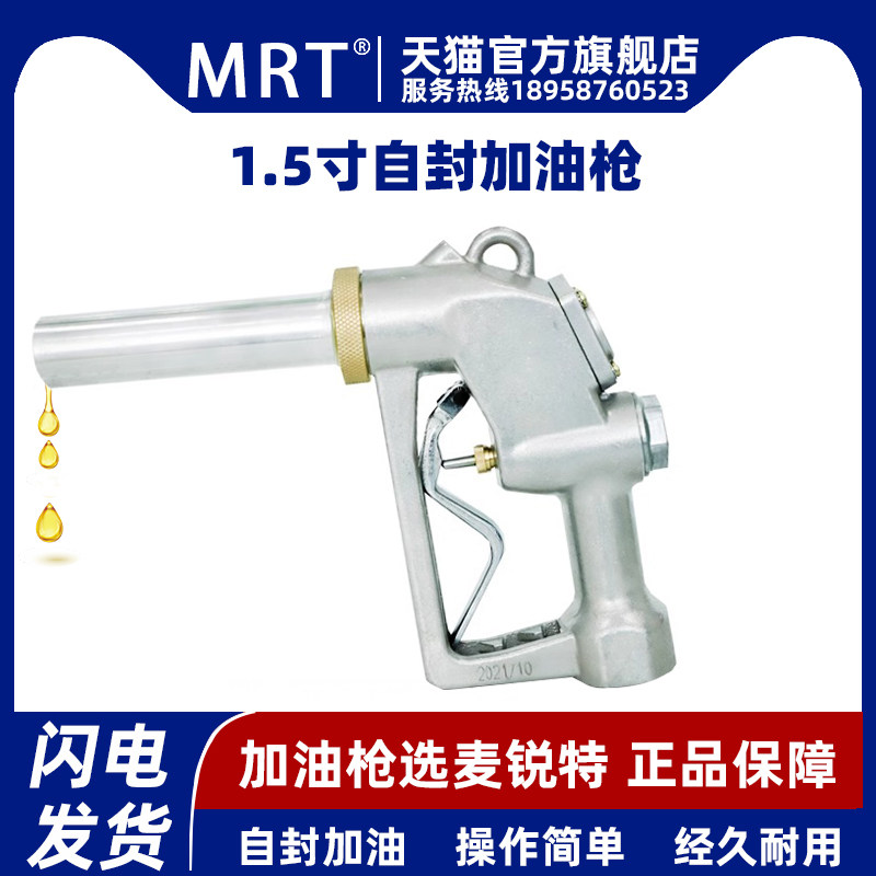 麦锐特1.5寸自封加油枪手动大口径柴汽油自动跳枪铝合金感应枪嘴图片