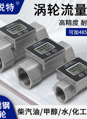 麦锐特不锈钢涡轮高精度液体流量计水数显管道计量表柴汽油流量器