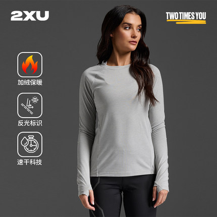 2XU 燃烧系列秋冬打底户外跑步女保暖长袖T恤抑菌防异味秋冬保暖