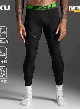 2XU 恢复系列超高压缩长裤紧身裤男健身裤跑步专业恢复裤速干透气