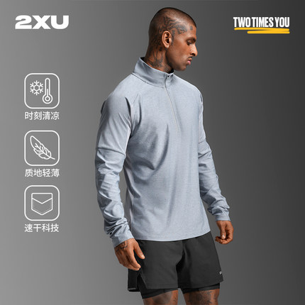 2XU Aero系列男士休闲透气上衣跑步服速干立领拉链长袖衫套头衫