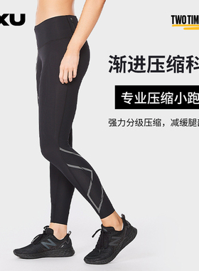 【旗舰裤】2XU Light Speed系列女压缩长裤MCS紧身裤专业跑步裤