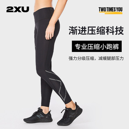 【旗舰裤】2XU Light Speed系列女压缩长裤MCS紧身裤专业跑步裤