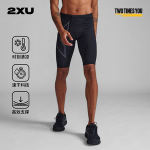 2XU男士专业跑步压缩中裤