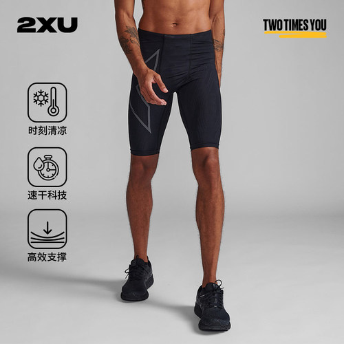 2XU男士专业跑步压缩中裤