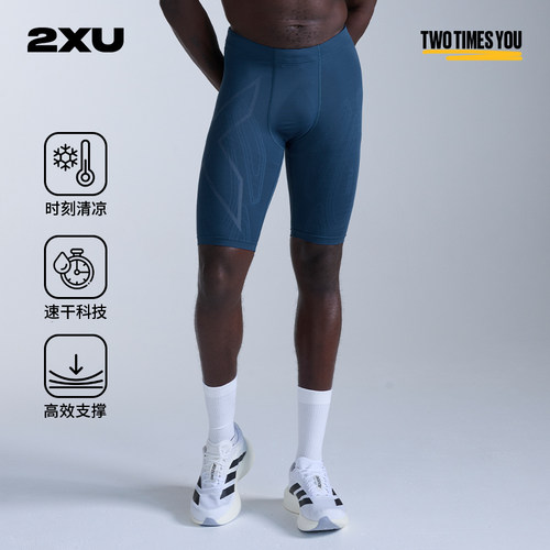 2XU男士旗舰款专业跑步压缩短裤