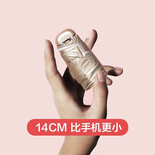 14cm钛银遮阳防晒伞加强防紫外线太阳伞女晴雨伞两用迷你小巧便携