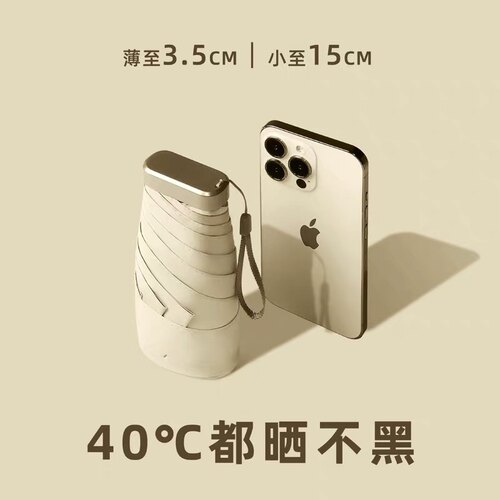 迷你小巧胶囊太阳伞晴雨两用