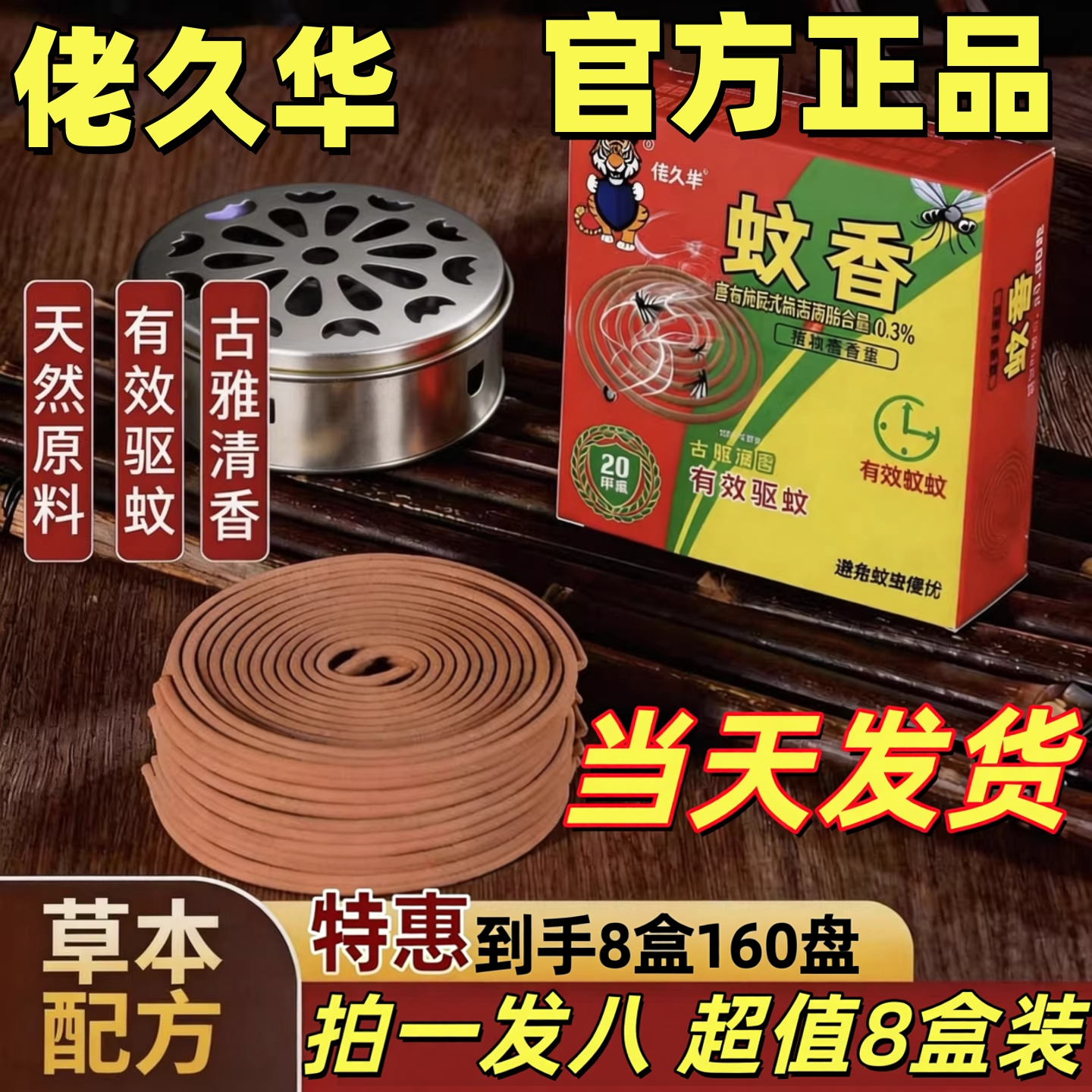 手工檀香强力驱蚊持久蚊香盘