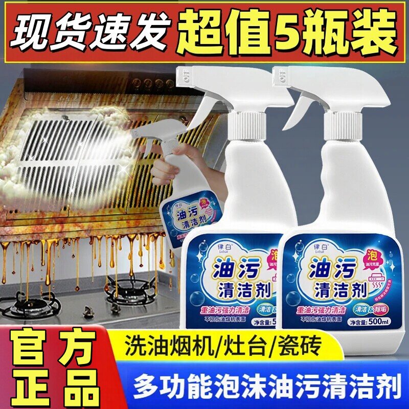 律白油污净厨房重油污清洁剂图片