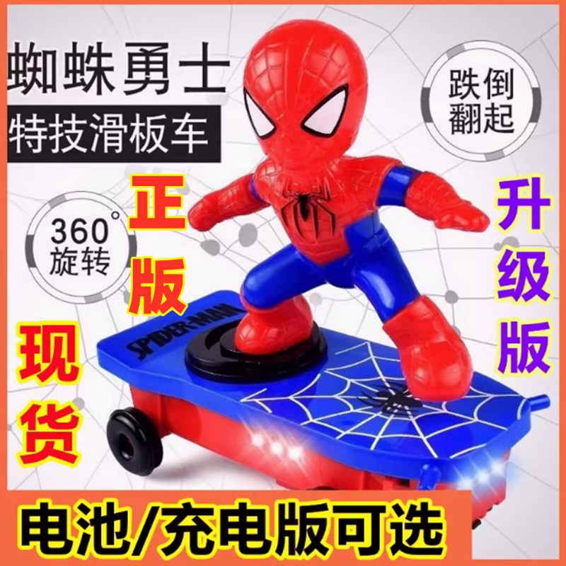 蜘蛛人特技滑板车儿童电动玩具