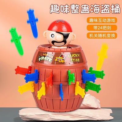 海盗桶插插乐大号创意整蛊木桶