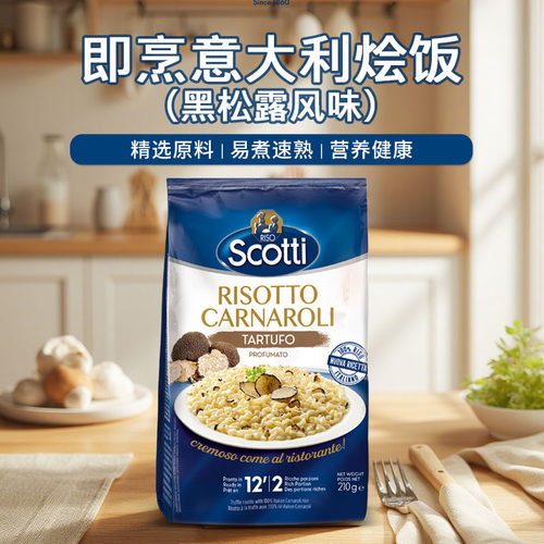 意大利进口黑松露风味烩饭2人份