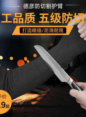 德彦5级防割HPPE木工车床电焊玻璃搬运户外防划透气护臂带拇指扣