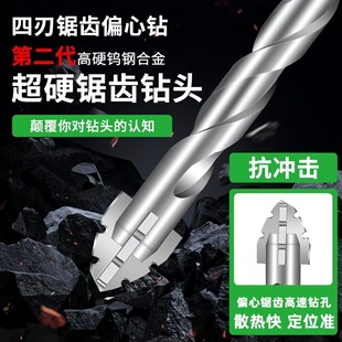 四刃锯齿偏心钻头高硬度钨钢合金钻瓷砖大理石混凝土金属打孔电钻