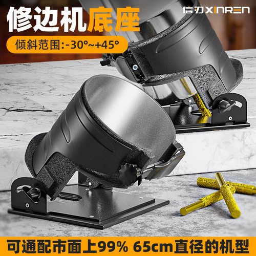 木工东成修边机配件铝合金底座拼缝接缝机可调45度开槽小锣机支架