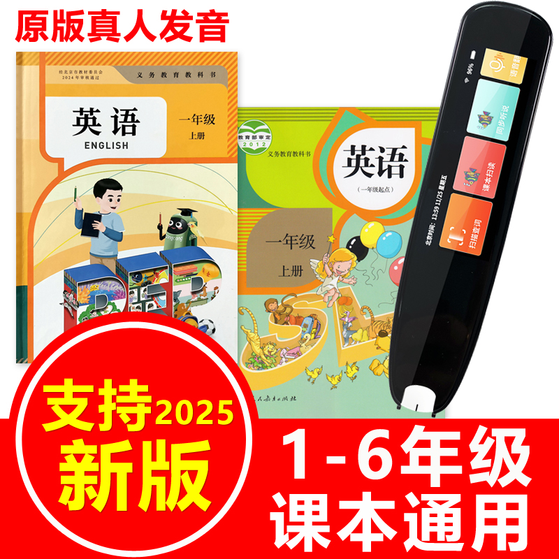 扫描笔点读笔人教版小学英语通用