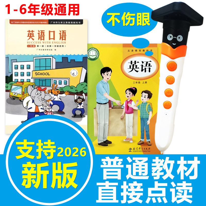 英语点读笔新版小学课本同步
