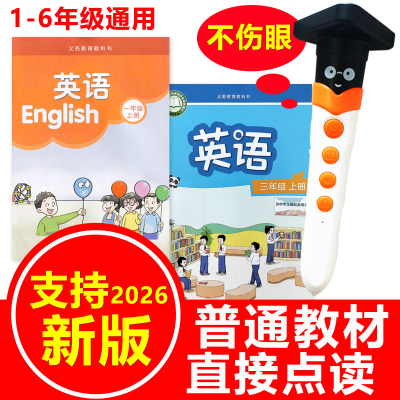 英语点读笔新版小学课本同步