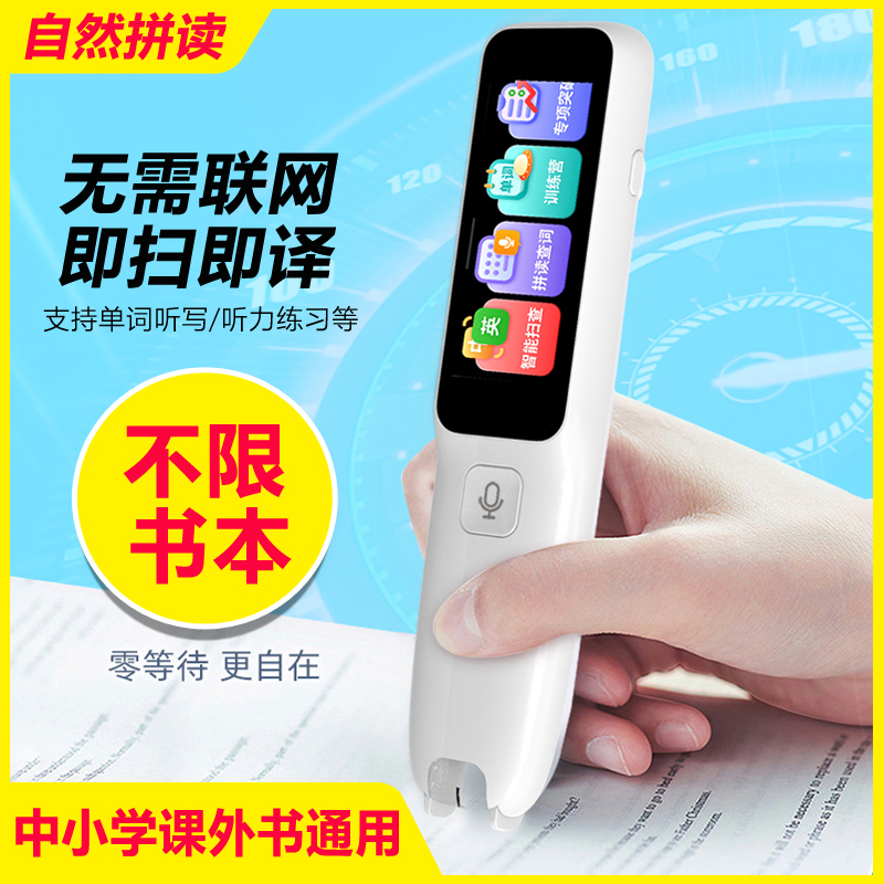 智能扫描笔点读笔词典笔翻译笔小学初中高中英语课本教材通用万能