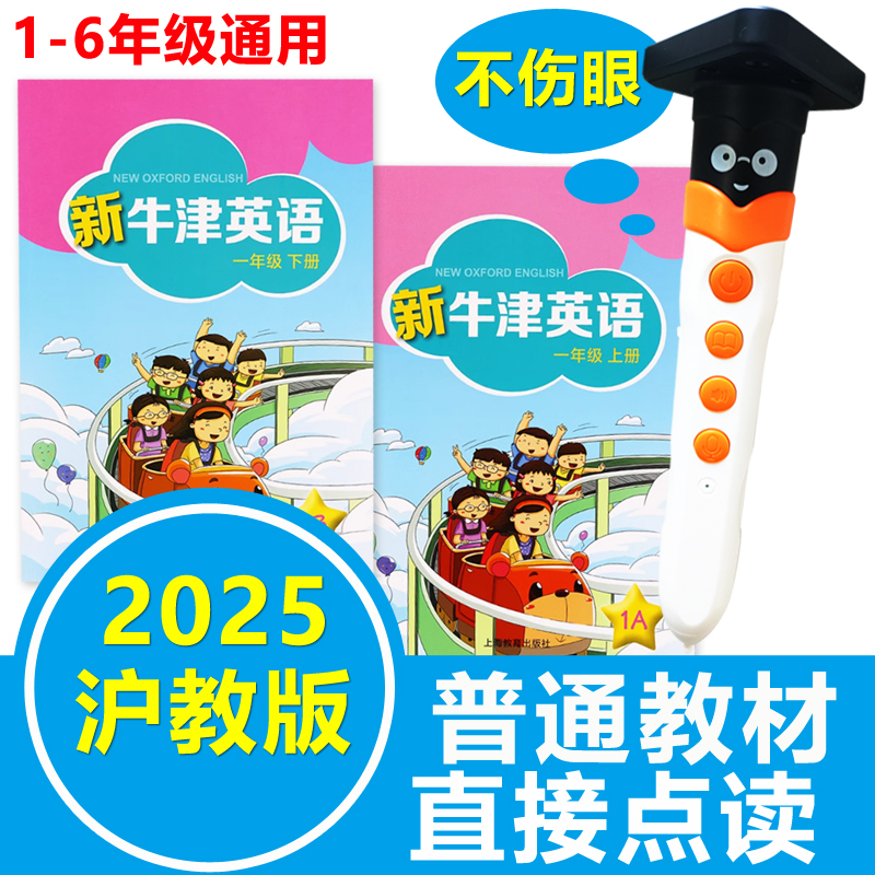 沪教版点读笔新牛津英语小学通用