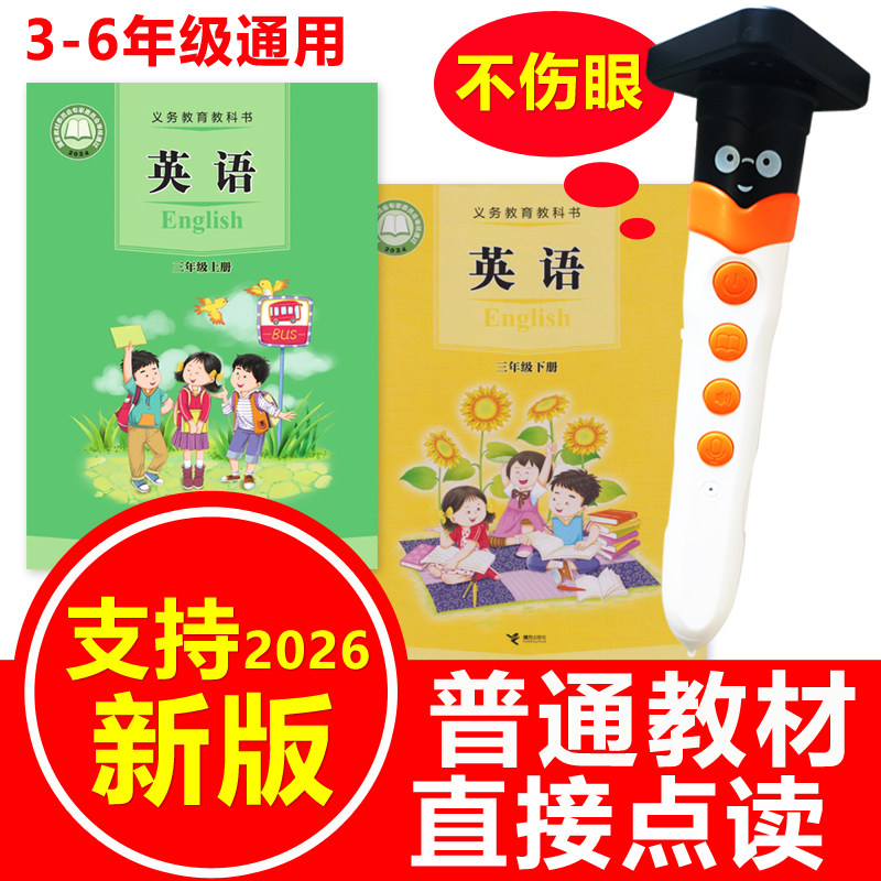 英语点读笔接力版小学课本同步