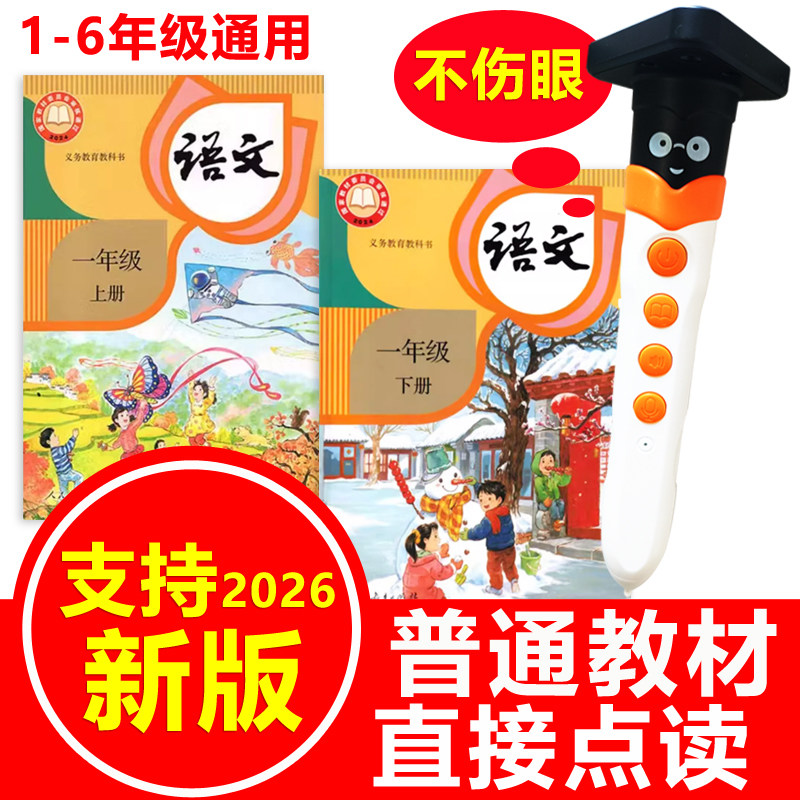 点读笔新版小学语文英语教材通用