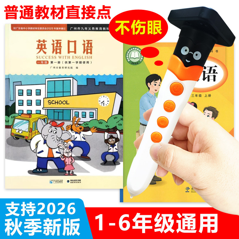 英语点读笔新版小学课本同步