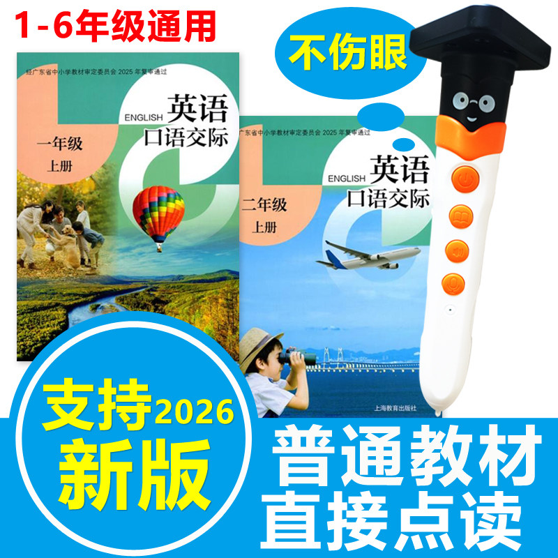 英语点读笔新版小学课本通用