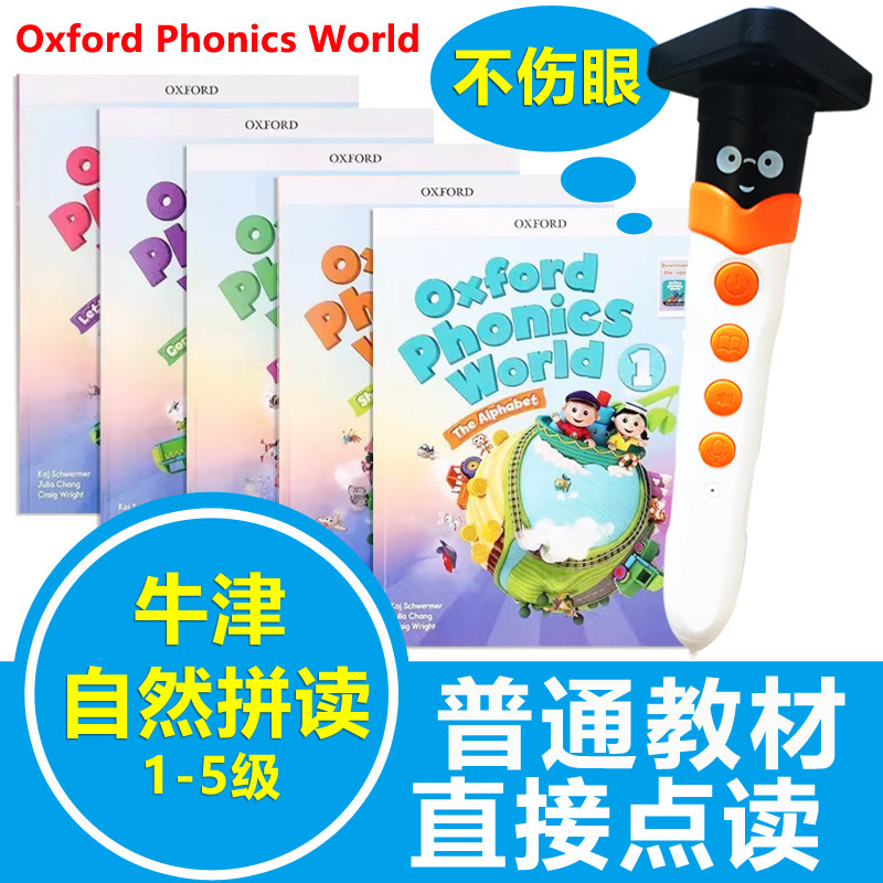 点读笔牛津自然拼读Oxford Phonics World教材12345小学英语通用