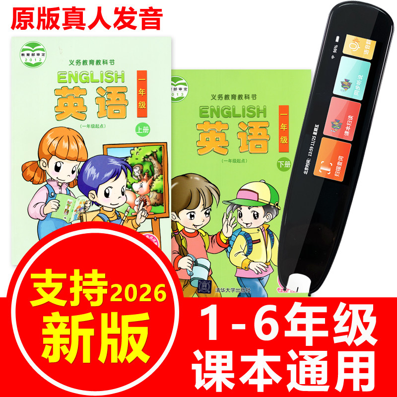 英语扫描笔清华版小学课本通用