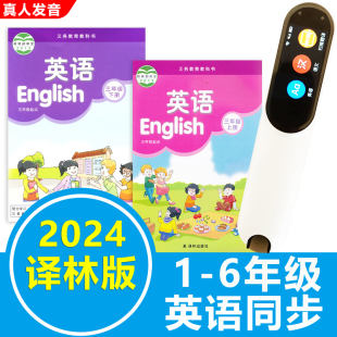 扫描笔点读笔小学英语苏教版 6年级通用 一年级二三年级1 译林版