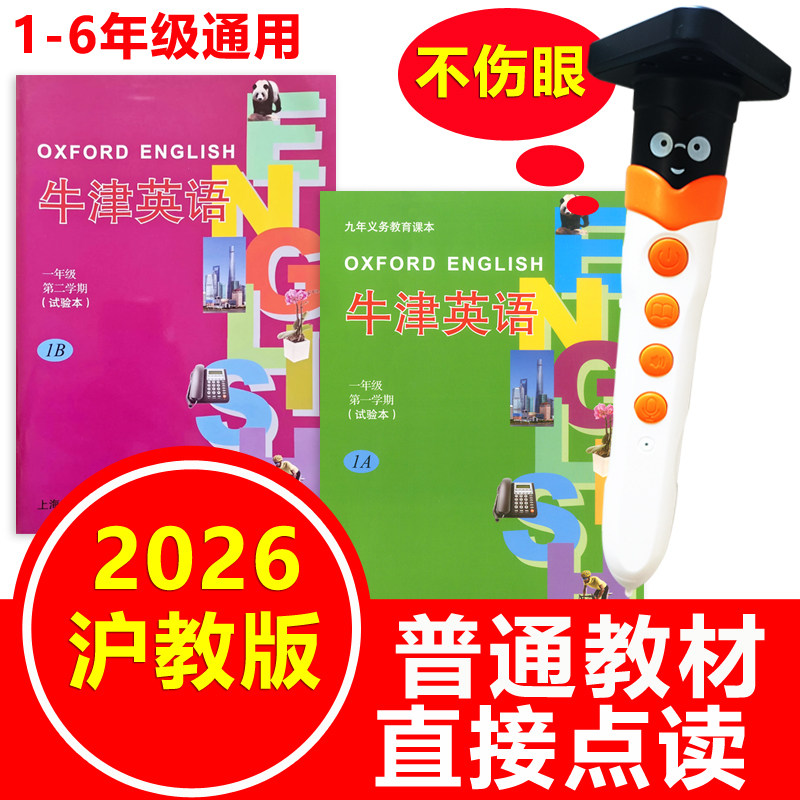 英语点读笔沪教版小学课本同步